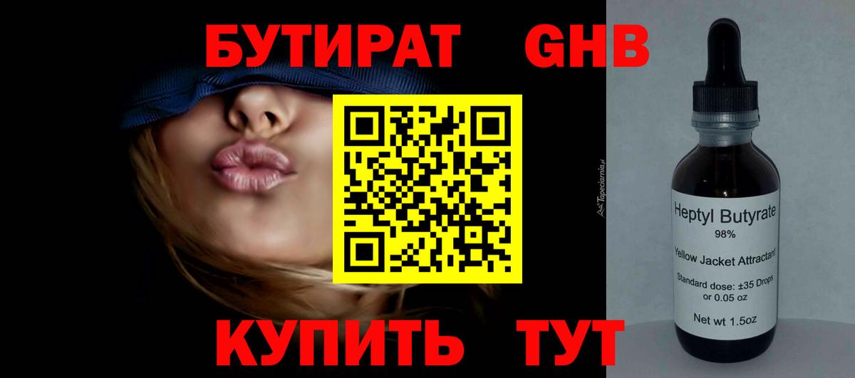 Бутират 99%  Вход с VPN  Майский 